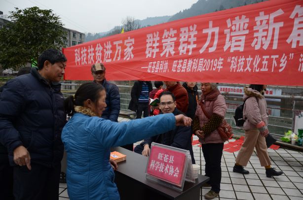 2旺苍县科协开展“科技文化五下乡”活动.JPG