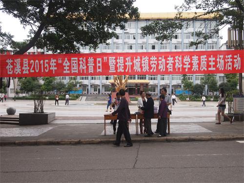 C:\Documents and Settings\Administrator\桌面\苍溪县“全国科普日”主场活动成果丰硕.files\image001.jpg