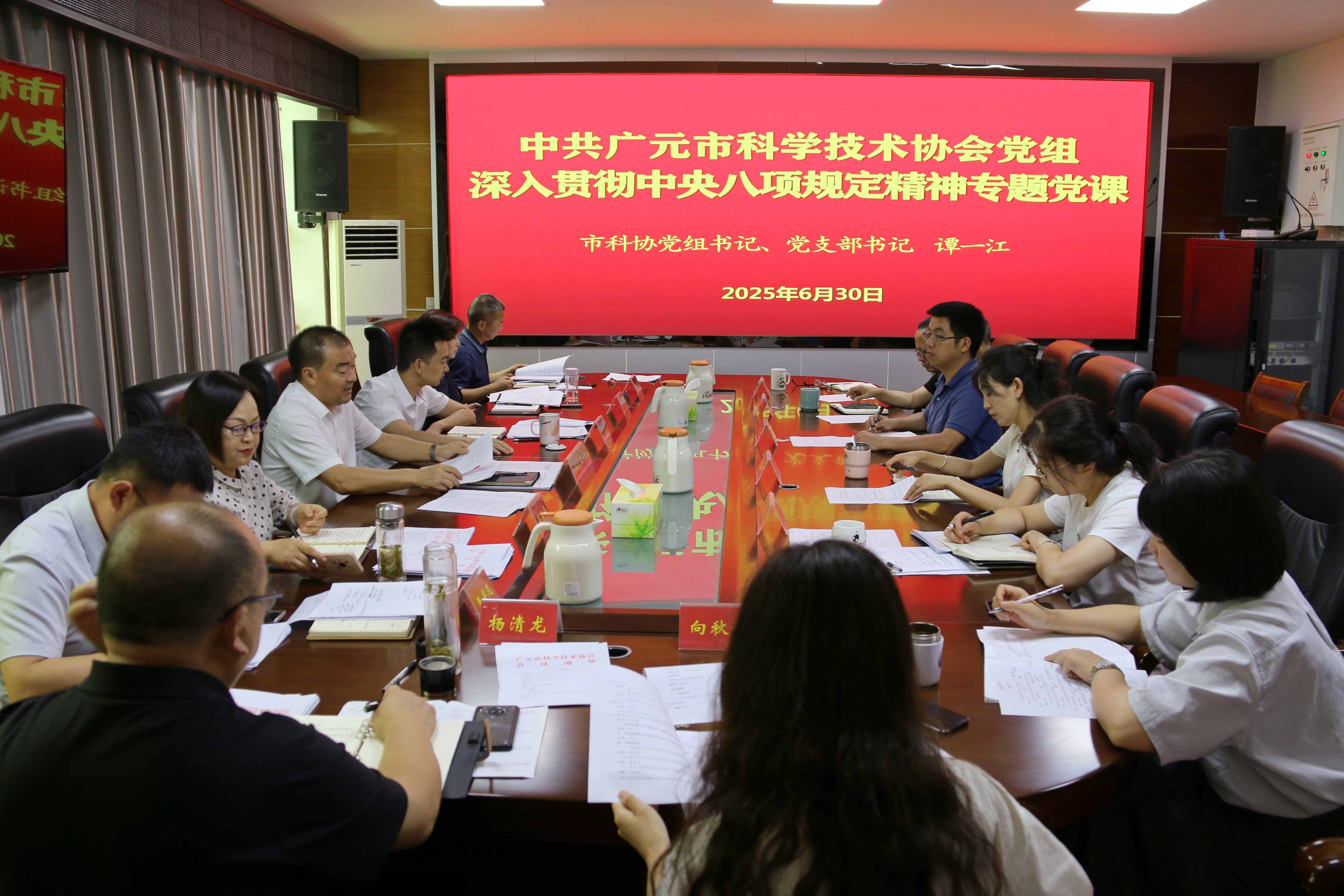 市科协举行深入贯彻中央八项规定精神学习教育专题党课