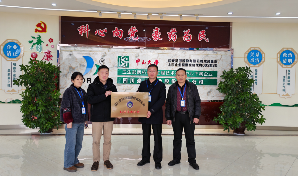 广元市科协参加新建企业科协揭牌活动