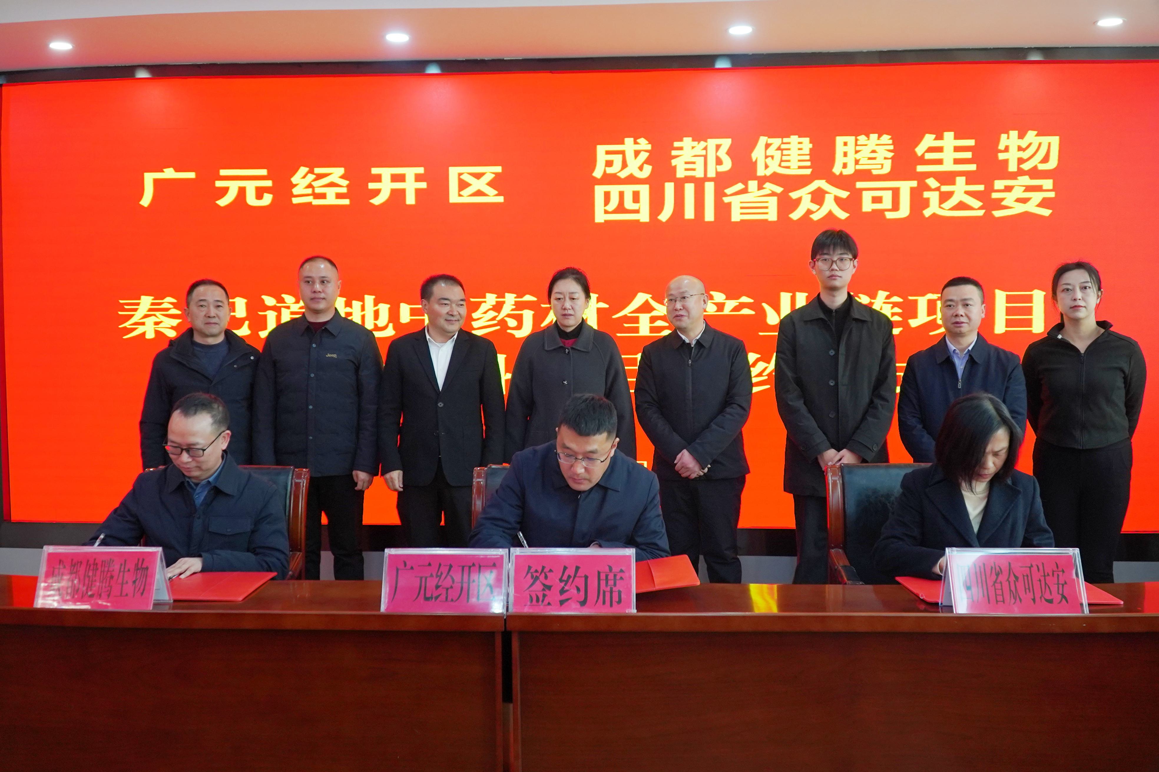 1.1亿+三大硬核引擎！市科协助推秦巴道地药材全产业链项目签约落地广元