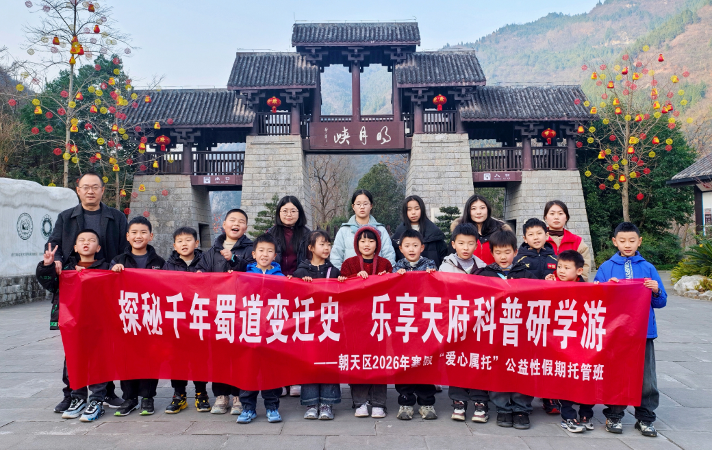 行走的课堂，智慧的旅程：广元寒假“天府科普研学游”百花齐放